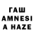 ГАШИШ AMNESIA HAZE grood js